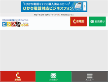 Tablet Screenshot of biziphone.com